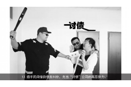 安徽讨债公司